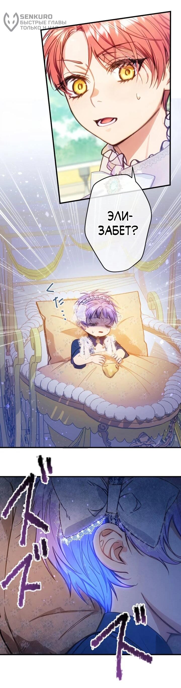 Манга Я переродилась дочерью тиранов?! - Глава 20 Страница 40