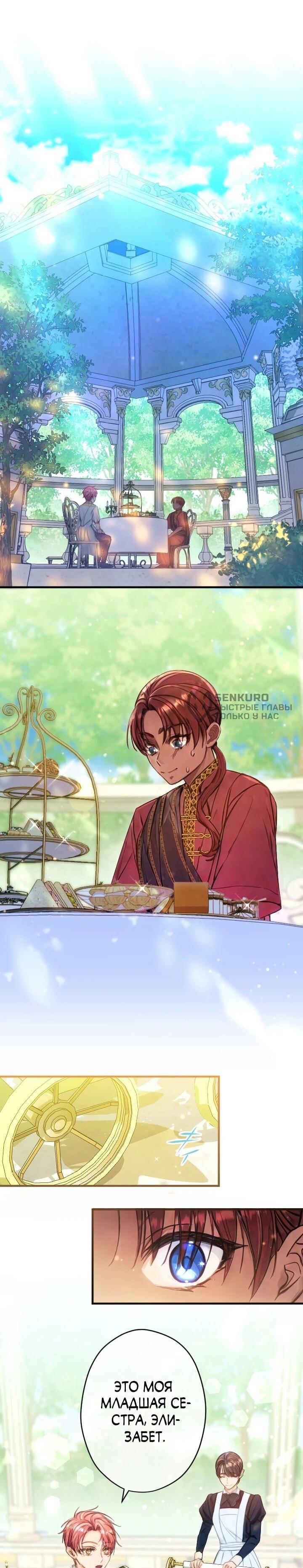 Манга Я переродилась дочерью тиранов?! - Глава 20 Страница 29
