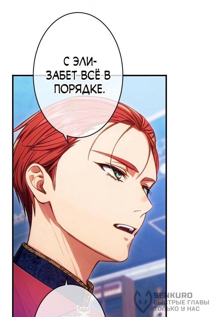 Манга Я переродилась дочерью тиранов?! - Глава 20 Страница 25