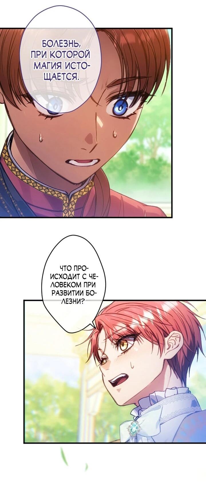 Манга Я переродилась дочерью тиранов?! - Глава 20 Страница 43