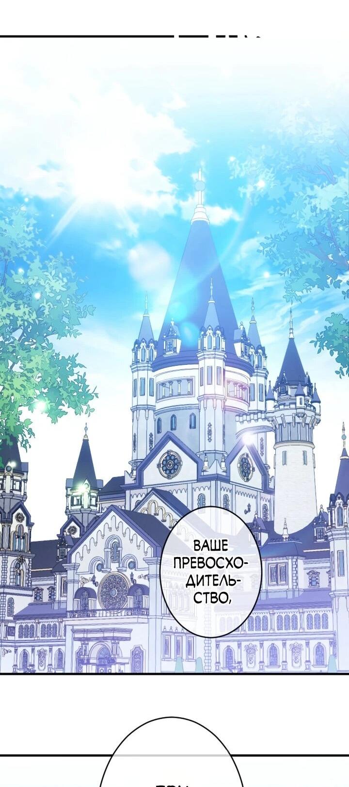 Манга Я переродилась дочерью тиранов?! - Глава 20 Страница 12