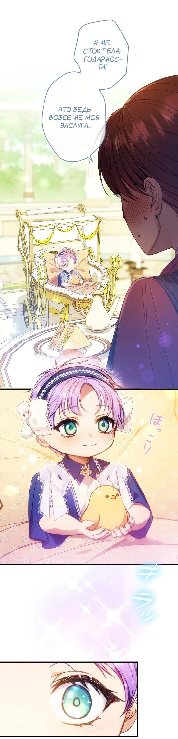 Манга Я переродилась дочерью тиранов?! - Глава 20 Страница 37