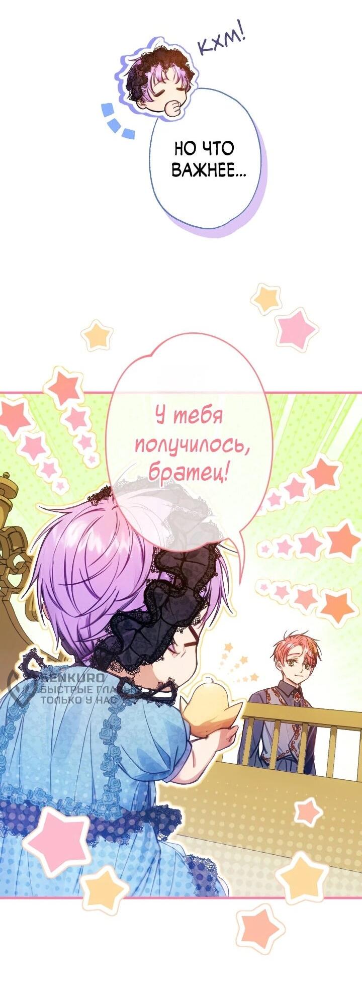 Манга Я переродилась дочерью тиранов?! - Глава 20 Страница 5