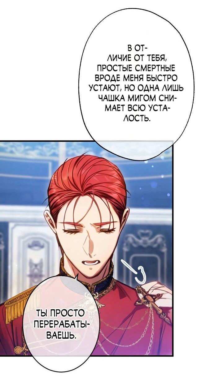 Манга Я переродилась дочерью тиранов?! - Глава 20 Страница 18