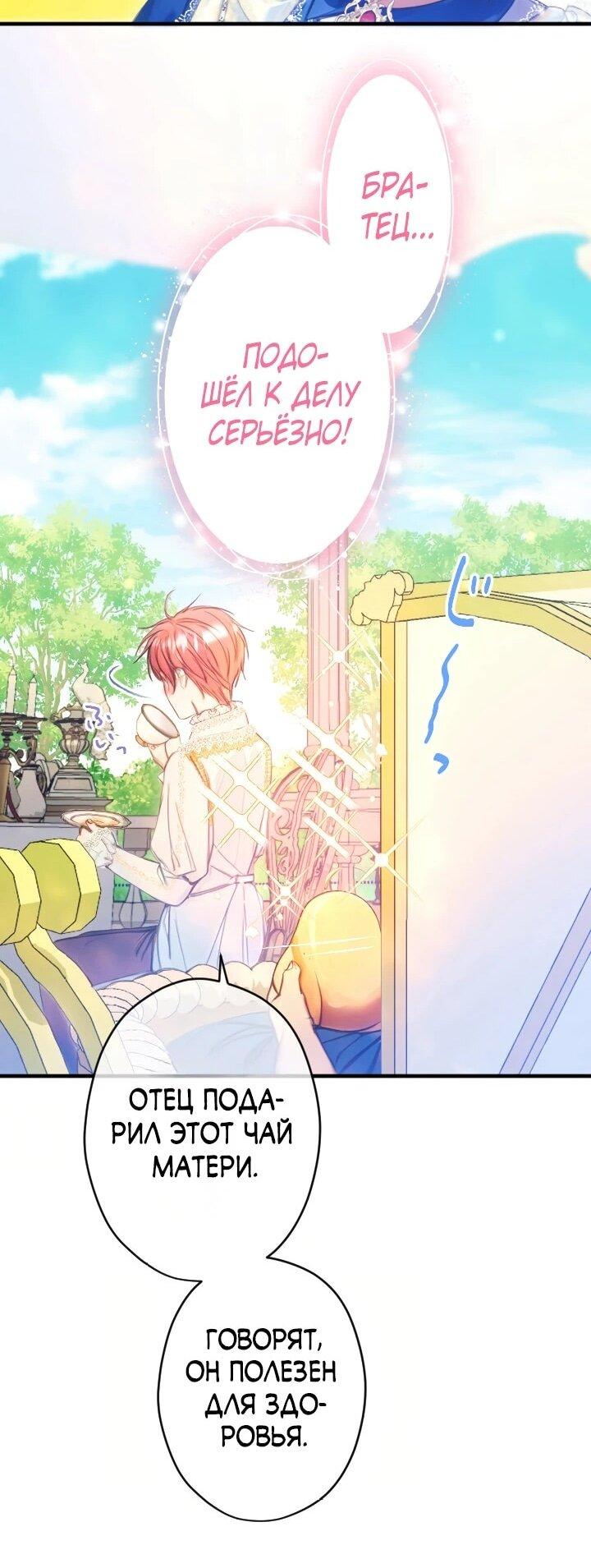 Манга Я переродилась дочерью тиранов?! - Глава 20 Страница 34