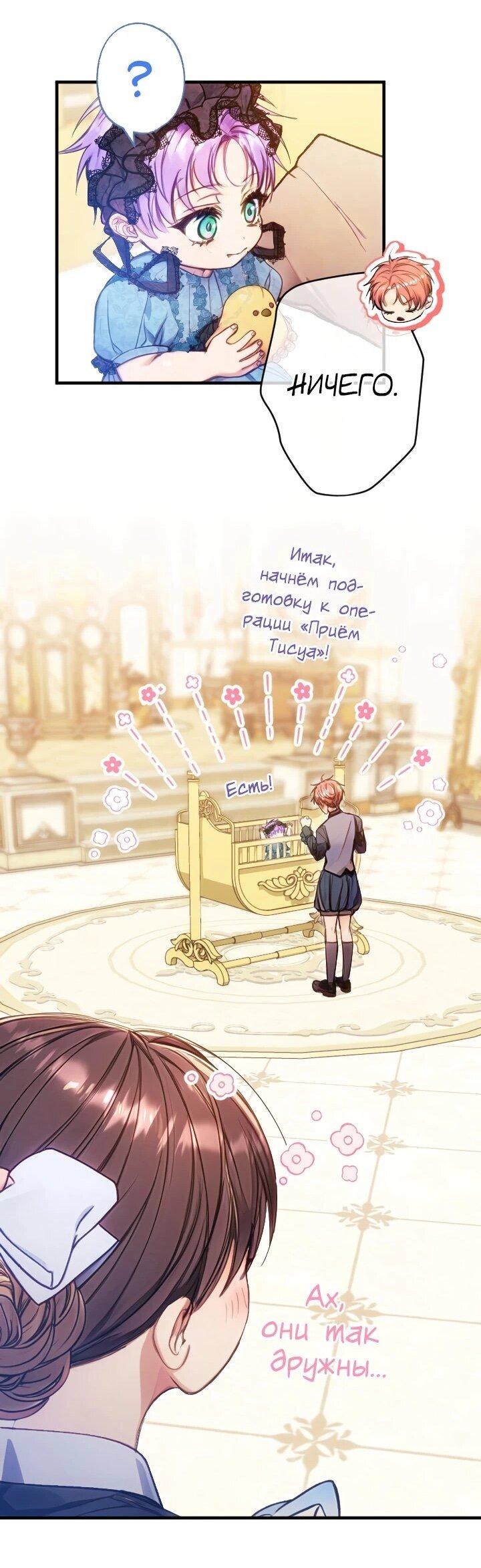 Манга Я переродилась дочерью тиранов?! - Глава 20 Страница 11