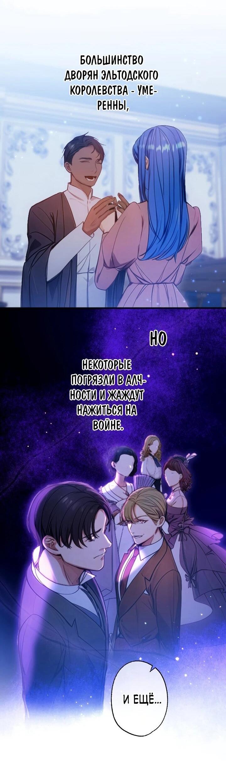 Манга Я переродилась дочерью тиранов?! - Глава 20 Страница 24