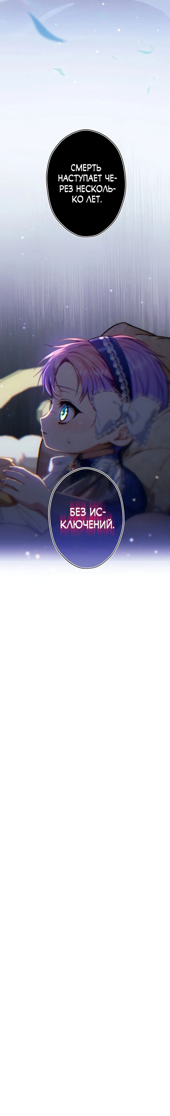 Манга Я переродилась дочерью тиранов?! - Глава 20 Страница 45