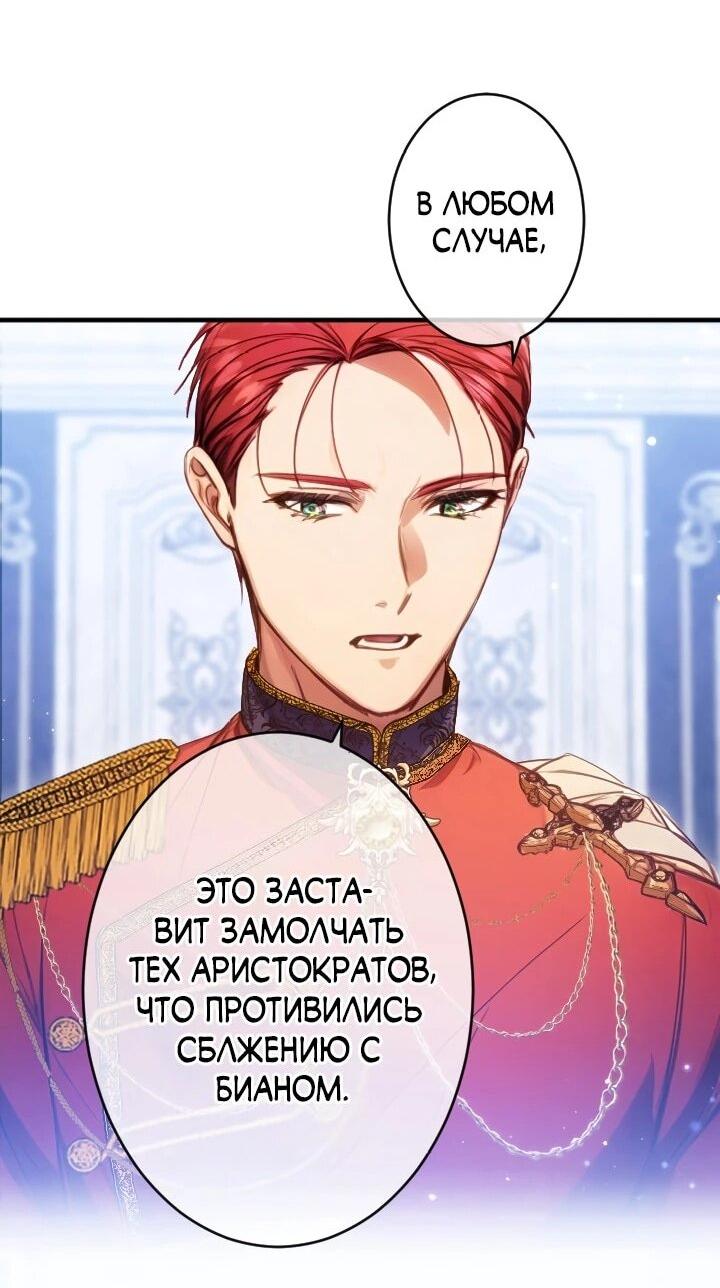 Манга Я переродилась дочерью тиранов?! - Глава 20 Страница 23