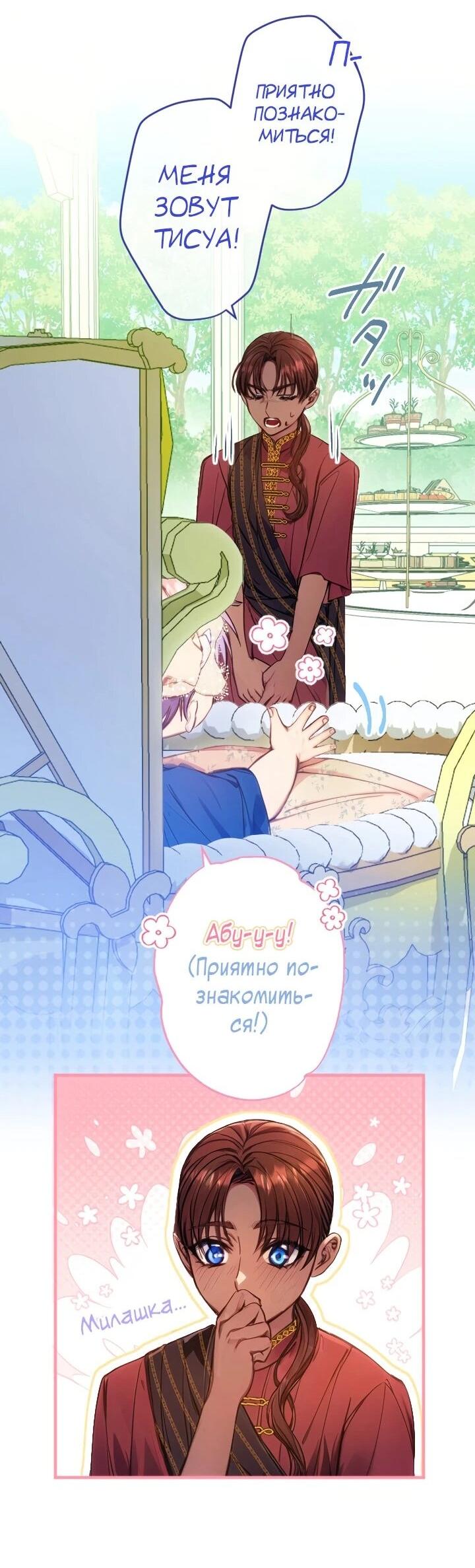 Манга Я переродилась дочерью тиранов?! - Глава 20 Страница 31