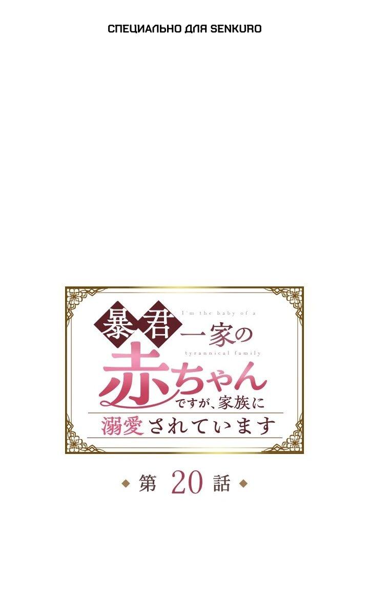 Манга Я переродилась дочерью тиранов?! - Глава 20 Страница 1