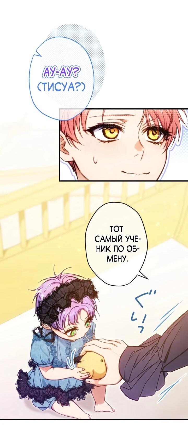 Манга Я переродилась дочерью тиранов?! - Глава 20 Страница 3