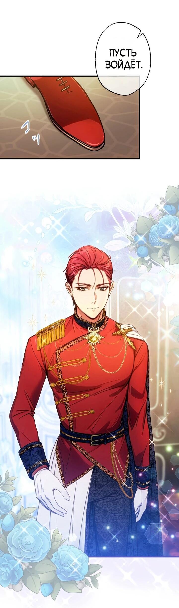 Манга Я переродилась дочерью тиранов?! - Глава 20 Страница 14