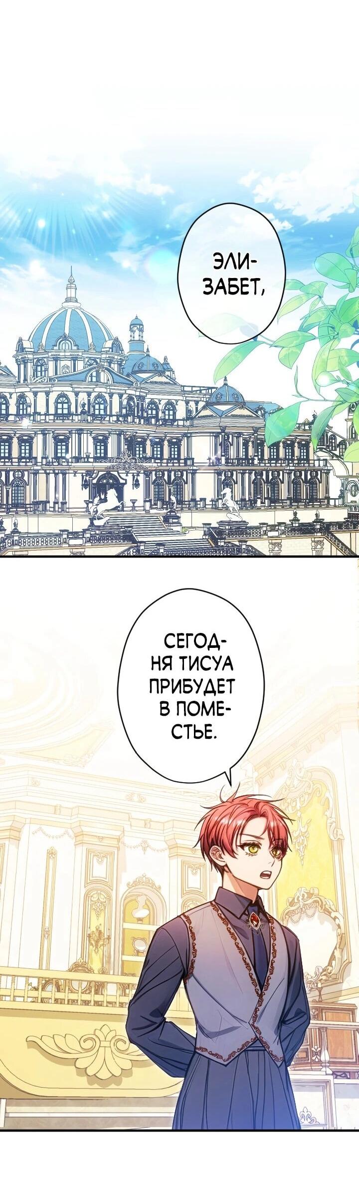 Манга Я переродилась дочерью тиранов?! - Глава 20 Страница 2