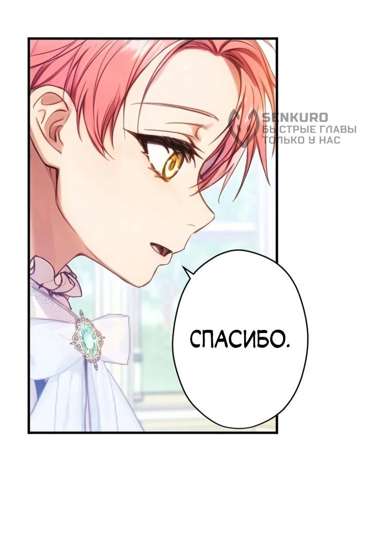 Манга Я переродилась дочерью тиранов?! - Глава 20 Страница 36