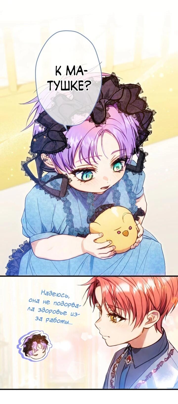 Манга Я переродилась дочерью тиранов?! - Глава 20 Страница 9