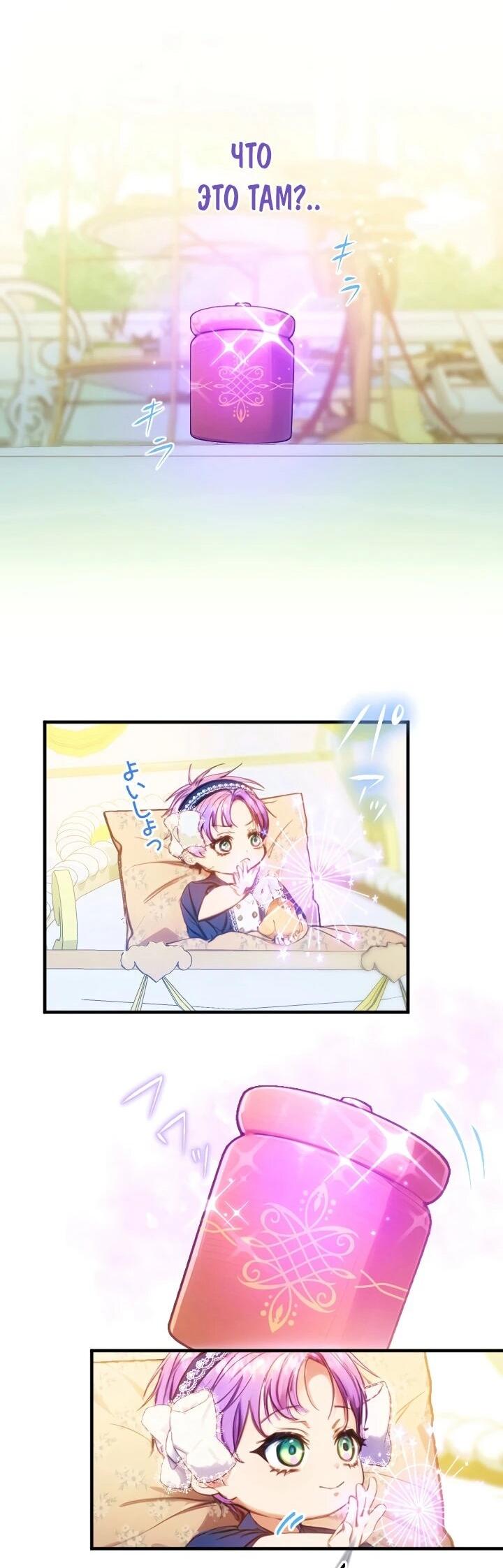 Манга Я переродилась дочерью тиранов?! - Глава 20 Страница 38