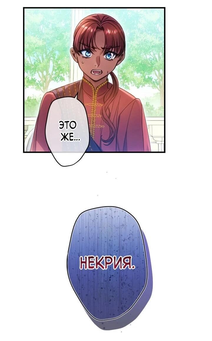 Манга Я переродилась дочерью тиранов?! - Глава 20 Страница 41