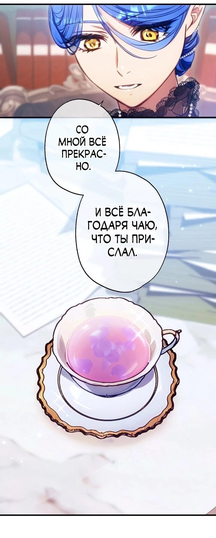 Манга Я переродилась дочерью тиранов?! - Глава 20 Страница 16