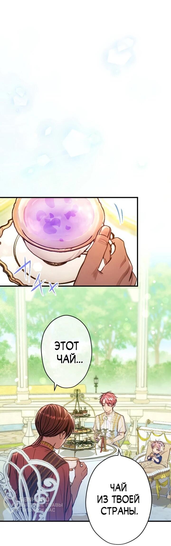 Манга Я переродилась дочерью тиранов?! - Глава 20 Страница 32