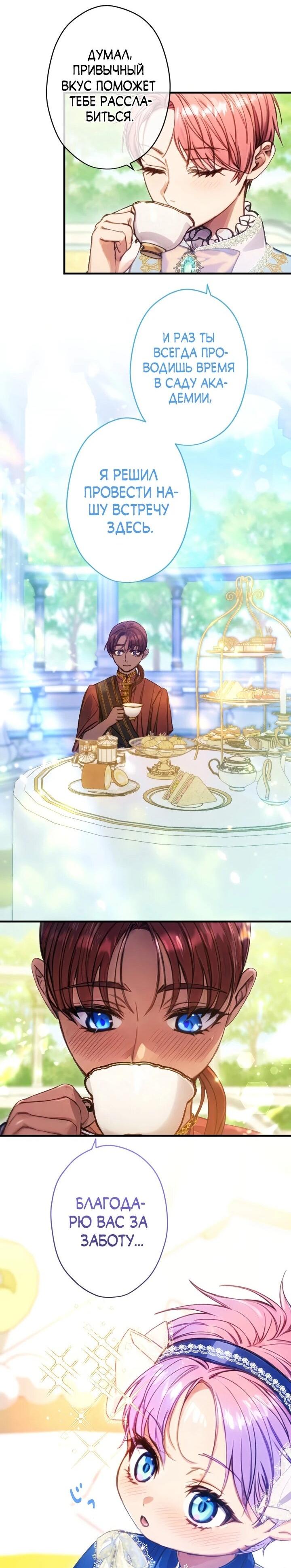 Манга Я переродилась дочерью тиранов?! - Глава 20 Страница 33