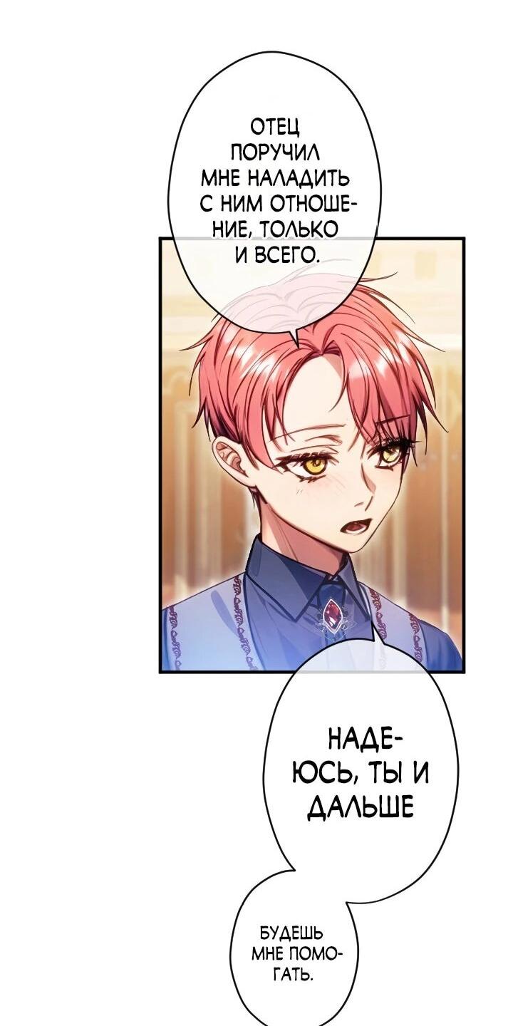 Манга Я переродилась дочерью тиранов?! - Глава 20 Страница 6