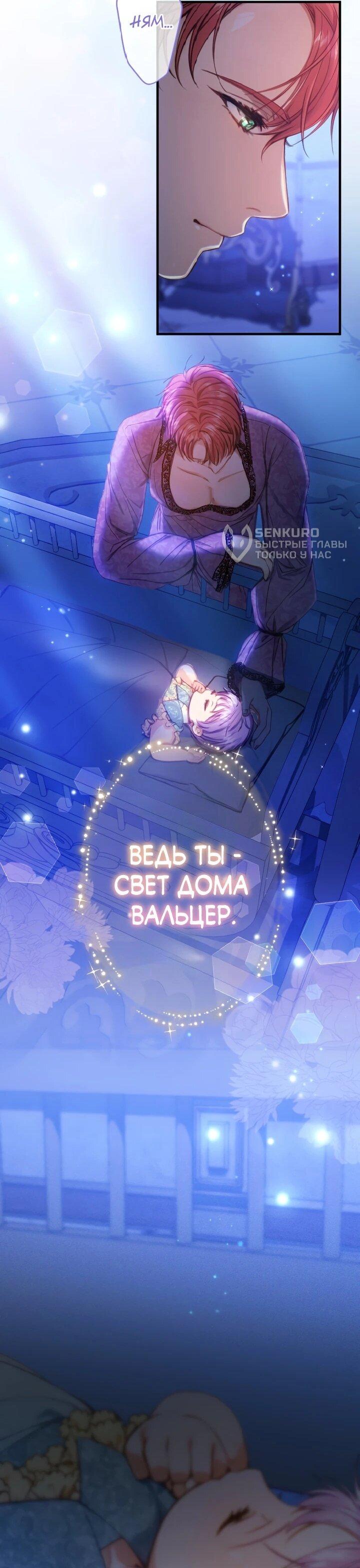 Манга Я переродилась дочерью тиранов?! - Глава 19 Страница 44