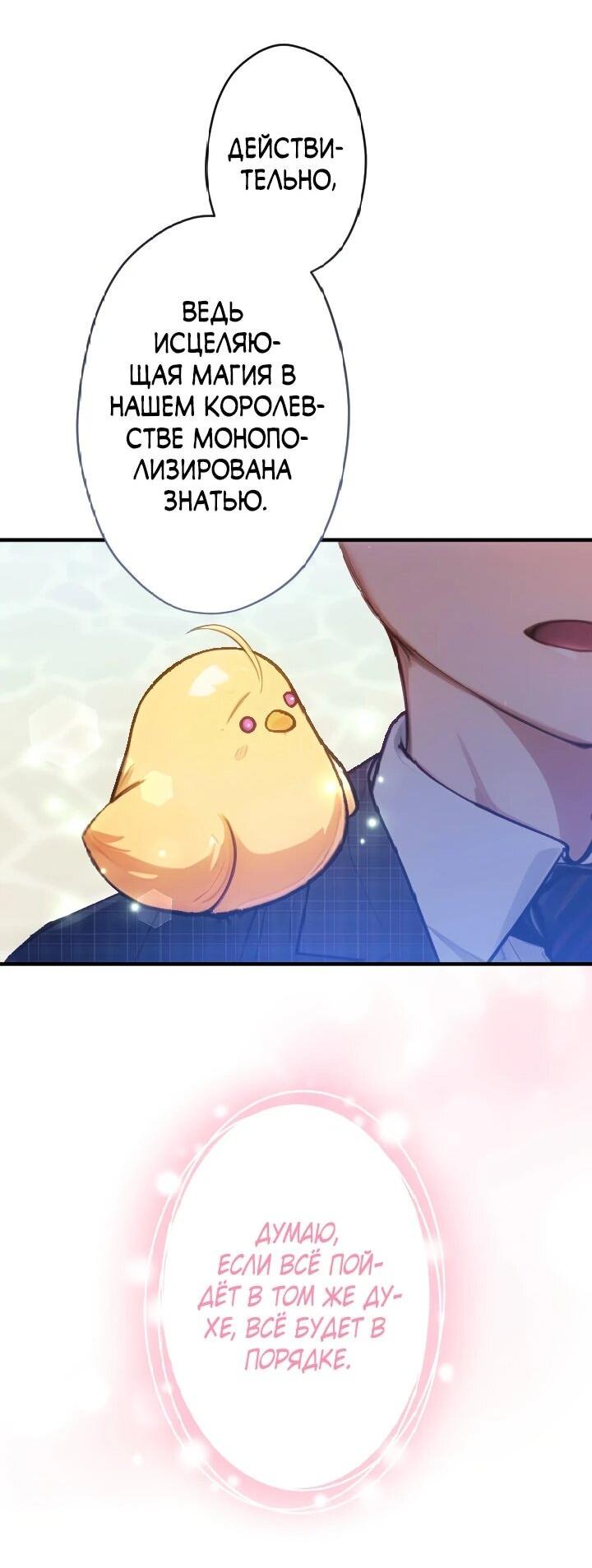 Манга Я переродилась дочерью тиранов?! - Глава 19 Страница 38