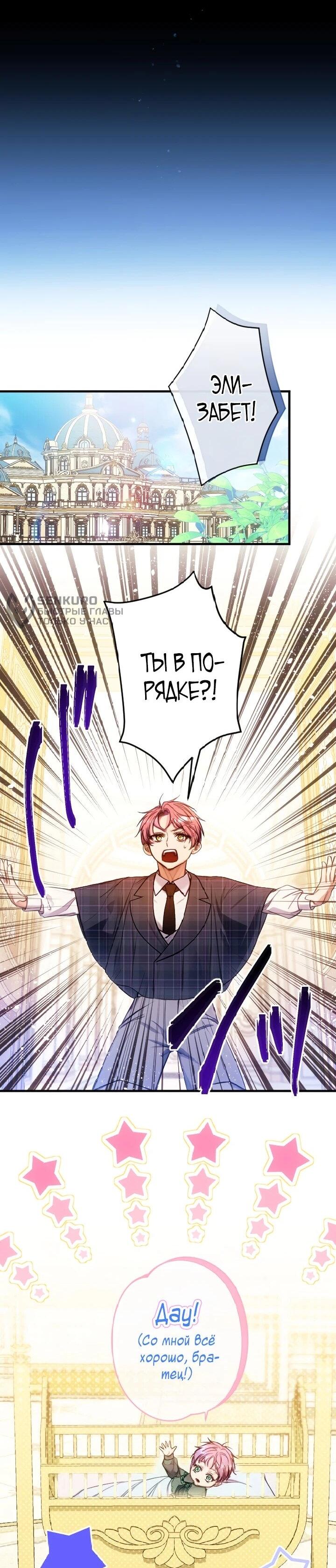 Манга Я переродилась дочерью тиранов?! - Глава 19 Страница 4