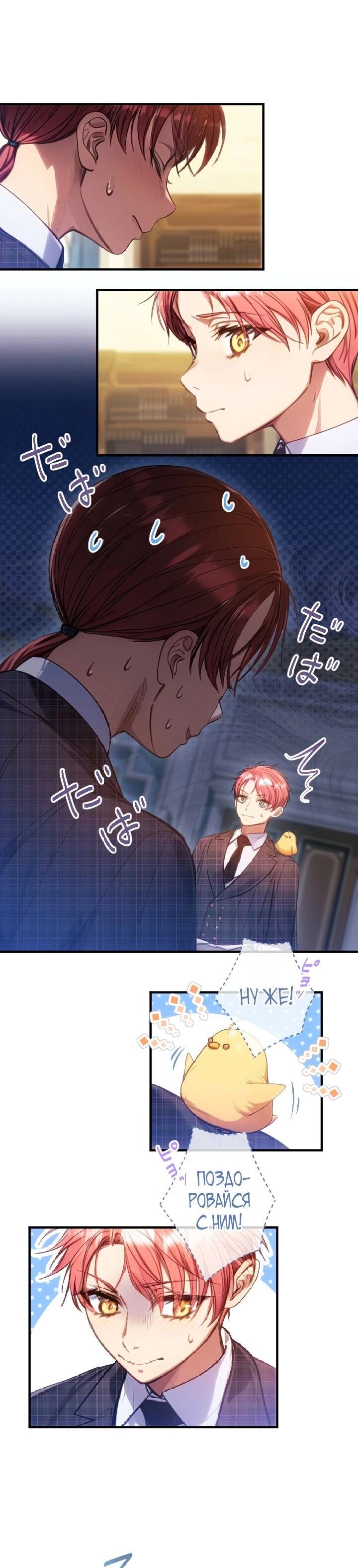 Манга Я переродилась дочерью тиранов?! - Глава 19 Страница 29