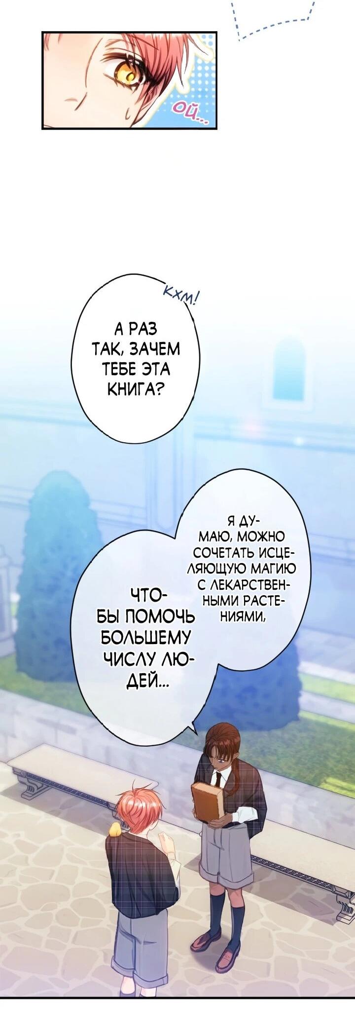 Манга Я переродилась дочерью тиранов?! - Глава 19 Страница 37