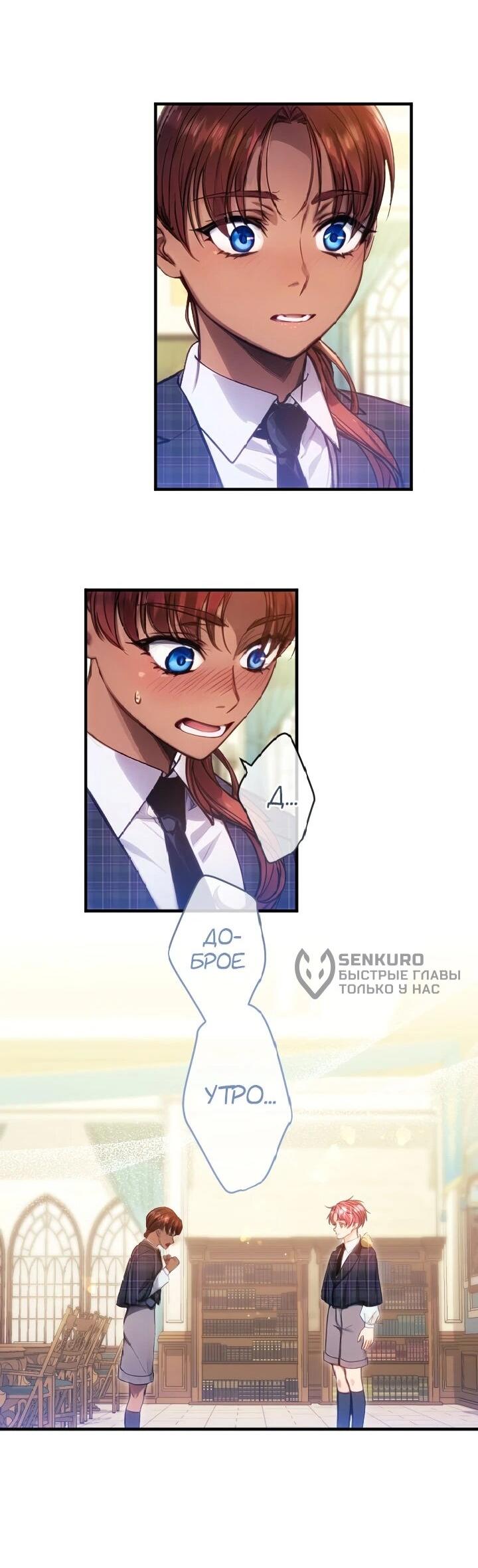 Манга Я переродилась дочерью тиранов?! - Глава 19 Страница 28