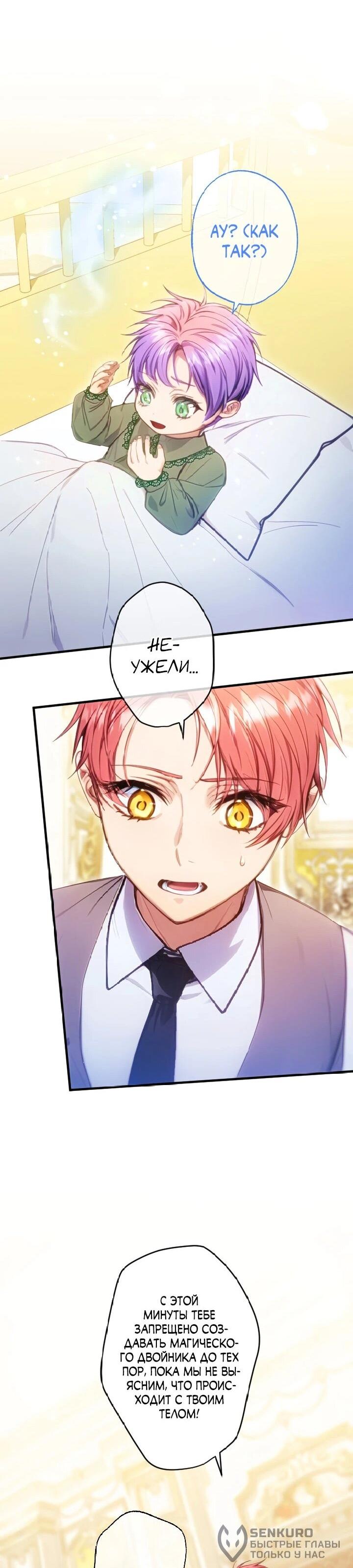 Манга Я переродилась дочерью тиранов?! - Глава 19 Страница 19