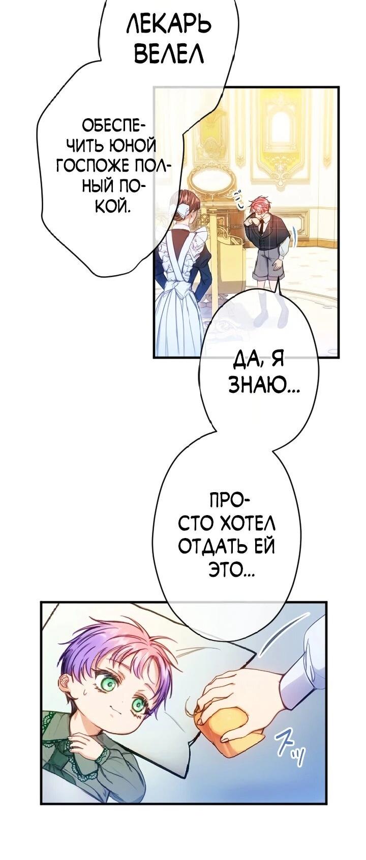 Манга Я переродилась дочерью тиранов?! - Глава 19 Страница 6