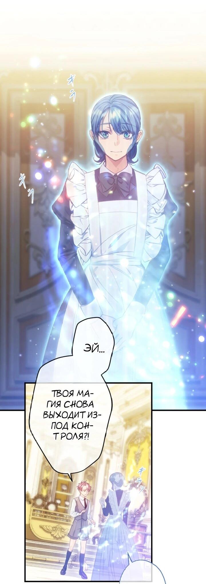 Манга Я переродилась дочерью тиранов?! - Глава 19 Страница 17