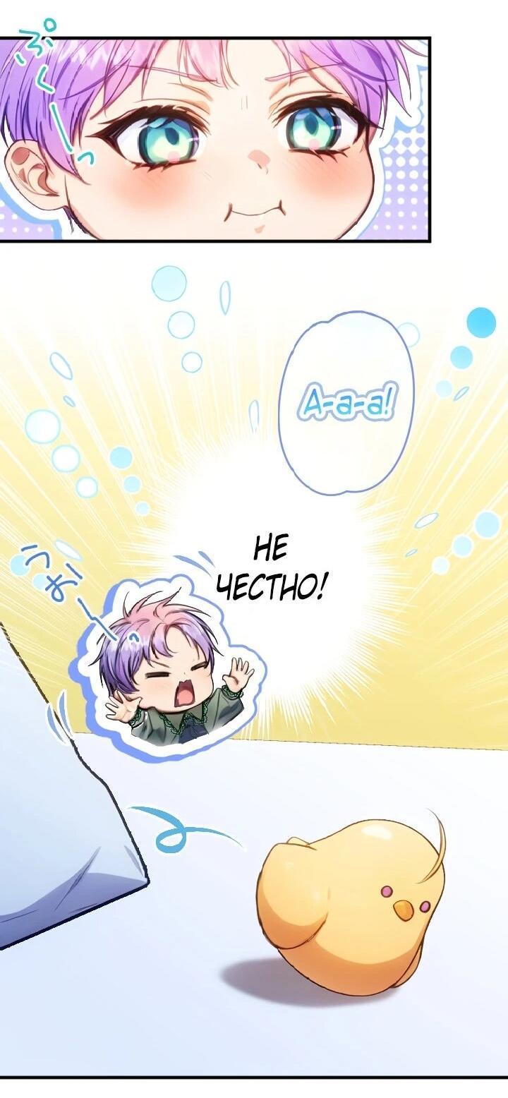 Манга Я переродилась дочерью тиранов?! - Глава 19 Страница 21