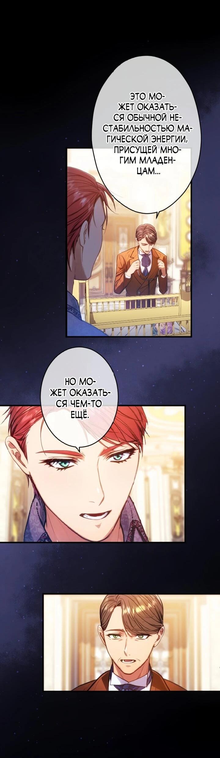Манга Я переродилась дочерью тиранов?! - Глава 19 Страница 41