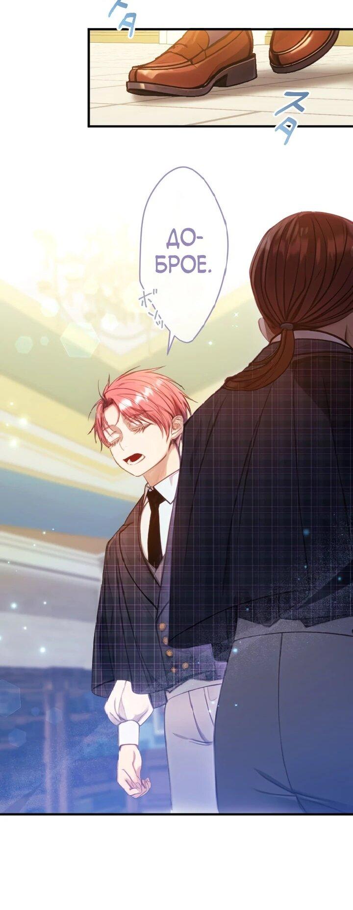 Манга Я переродилась дочерью тиранов?! - Глава 19 Страница 30