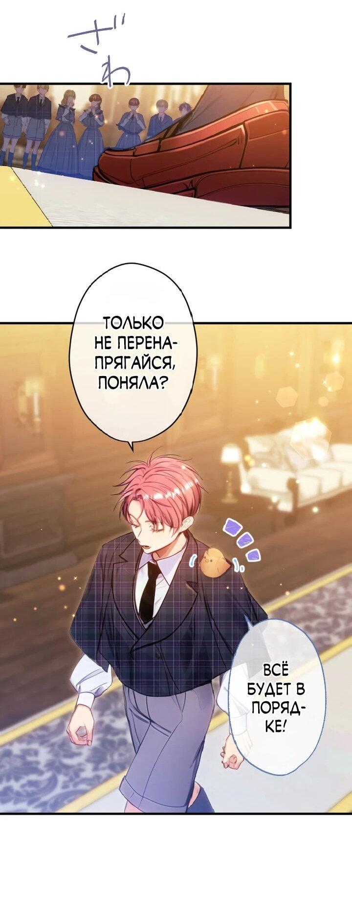 Манга Я переродилась дочерью тиранов?! - Глава 19 Страница 26