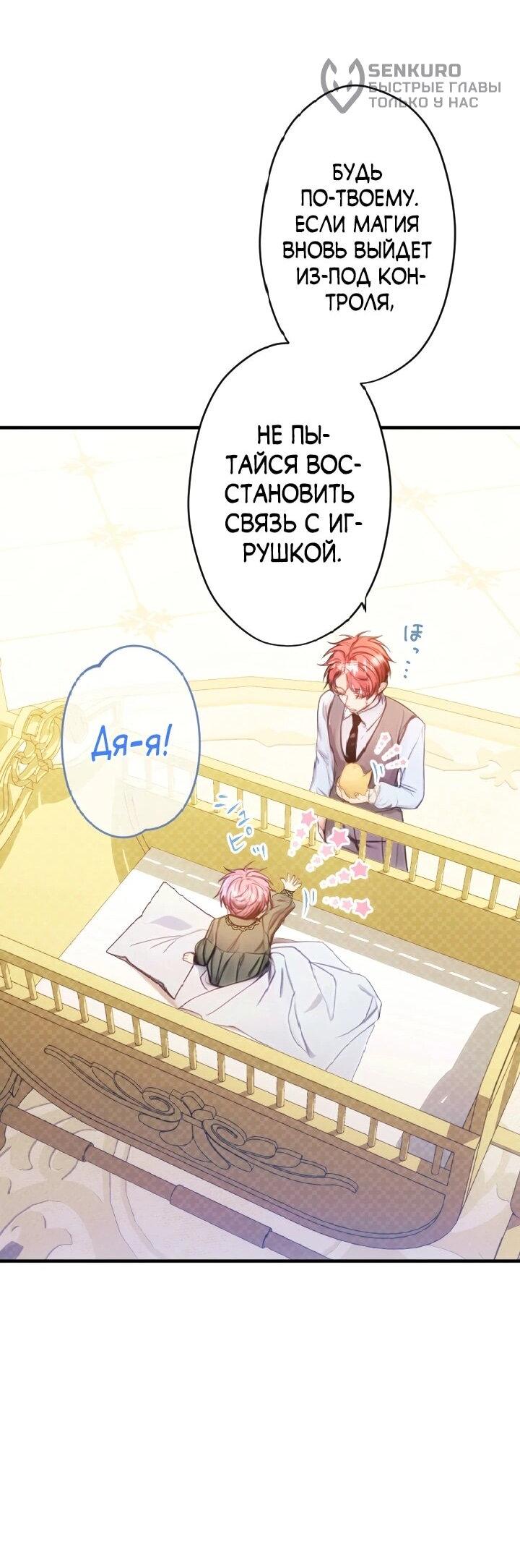 Манга Я переродилась дочерью тиранов?! - Глава 19 Страница 24