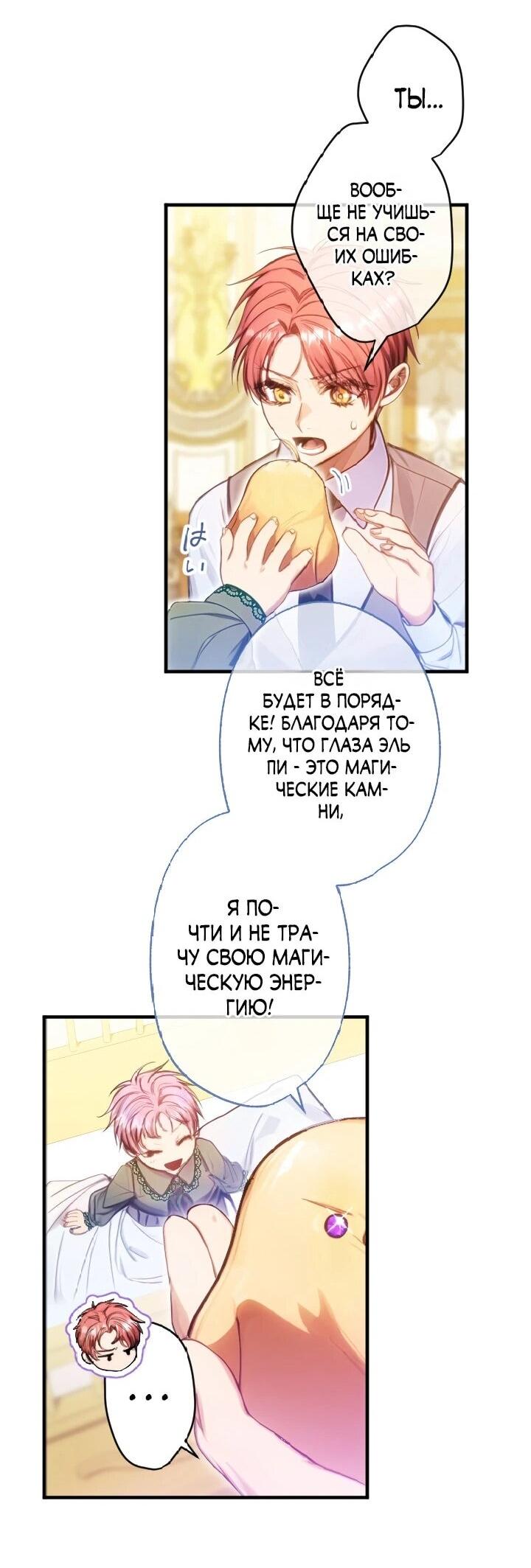 Манга Я переродилась дочерью тиранов?! - Глава 19 Страница 23