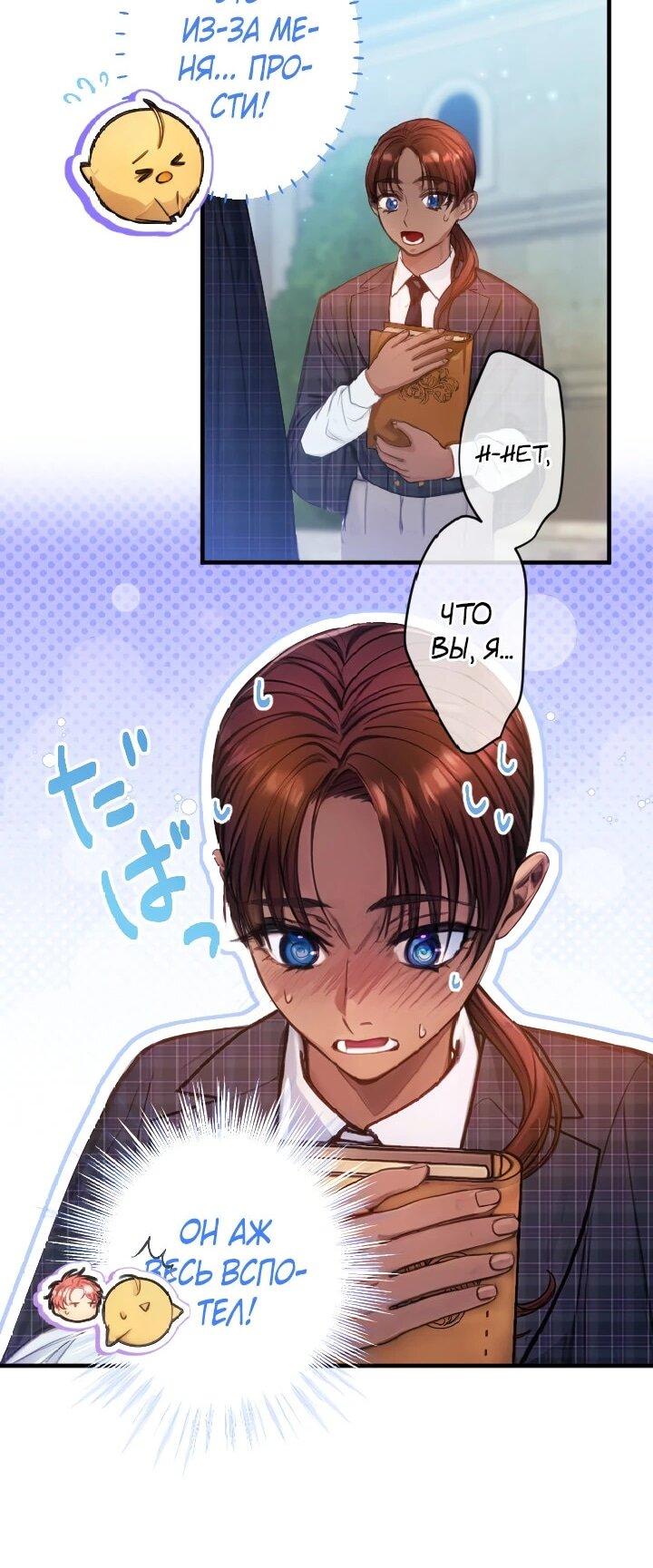 Манга Я переродилась дочерью тиранов?! - Глава 19 Страница 35