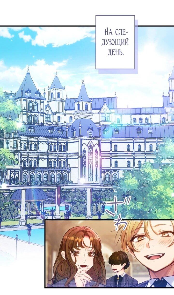 Манга Я переродилась дочерью тиранов?! - Глава 19 Страница 25