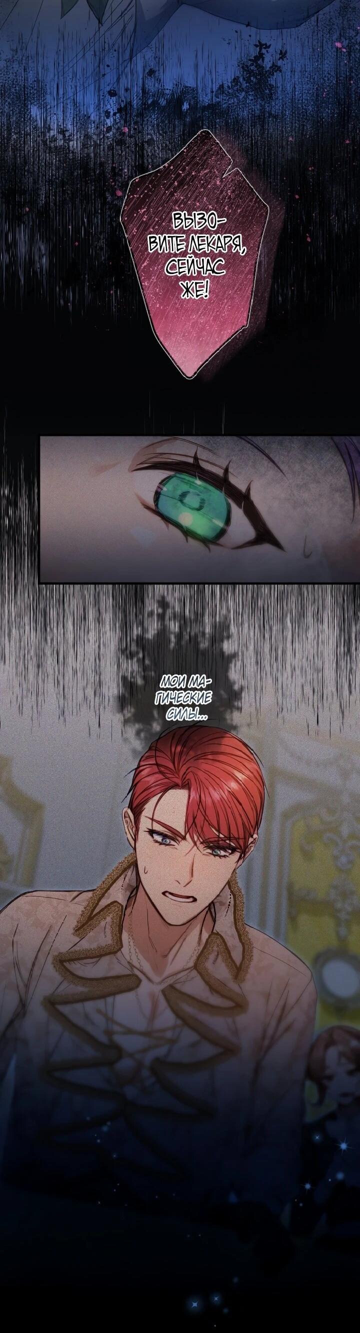 Манга Я переродилась дочерью тиранов?! - Глава 19 Страница 2