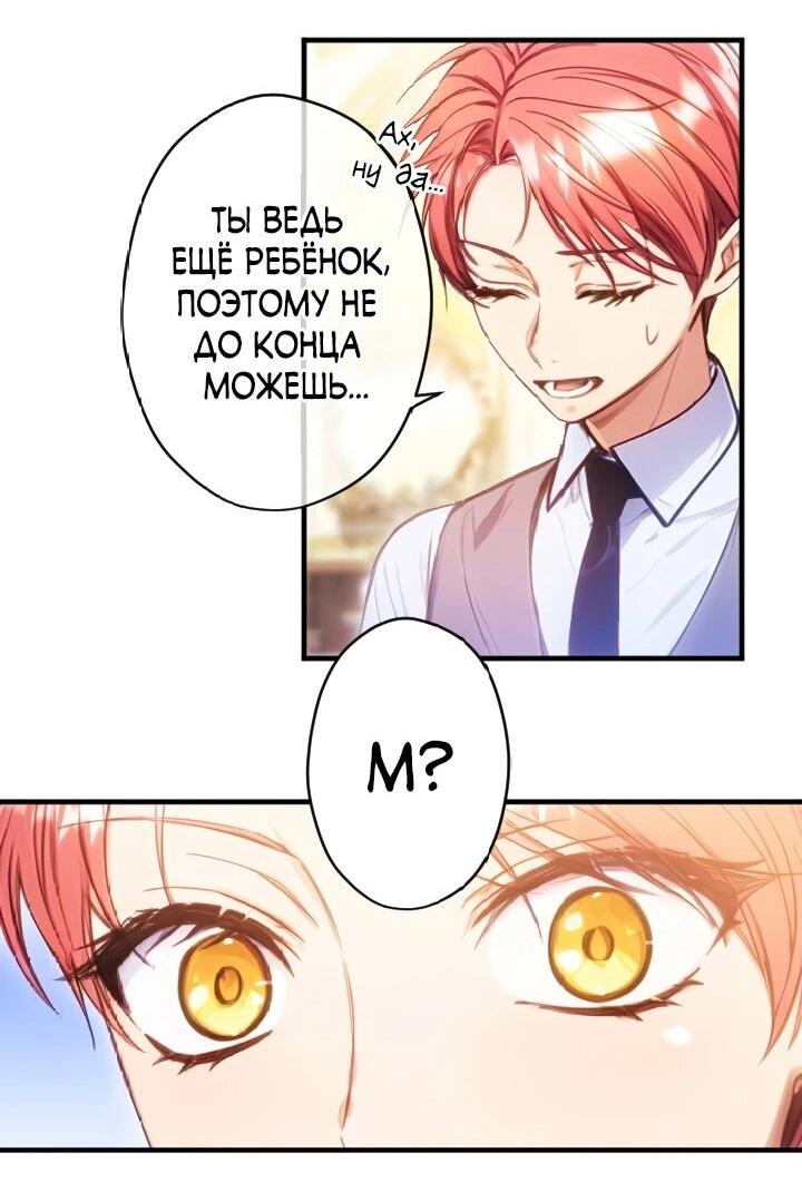 Манга Я переродилась дочерью тиранов?! - Глава 19 Страница 16