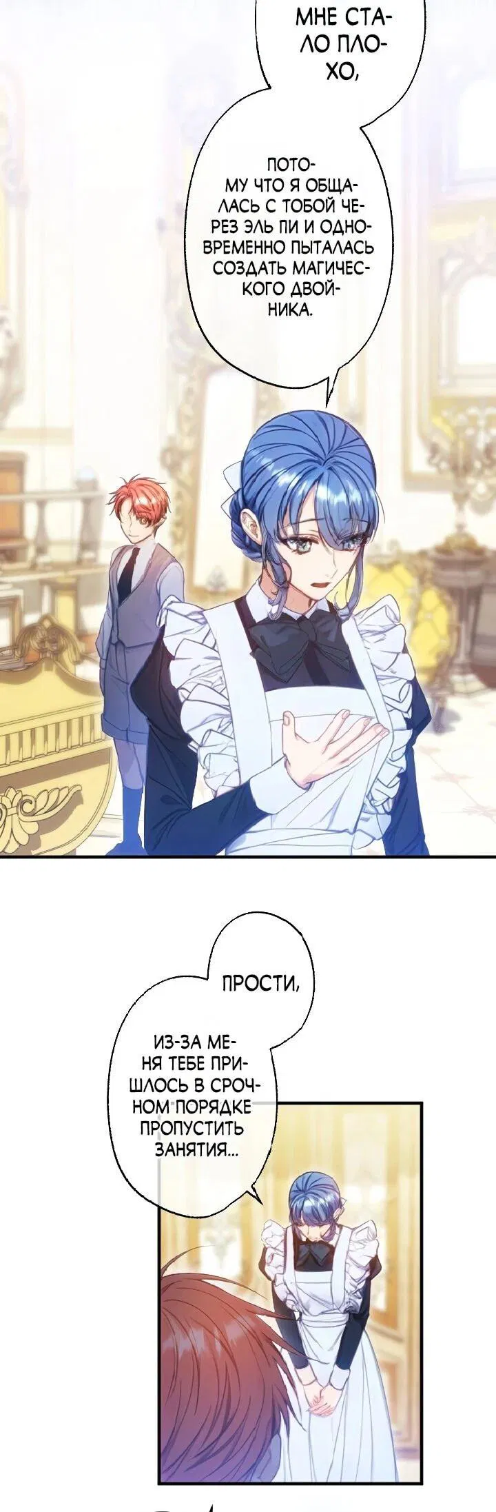 Манга Я переродилась дочерью тиранов?! - Глава 19 Страница 14