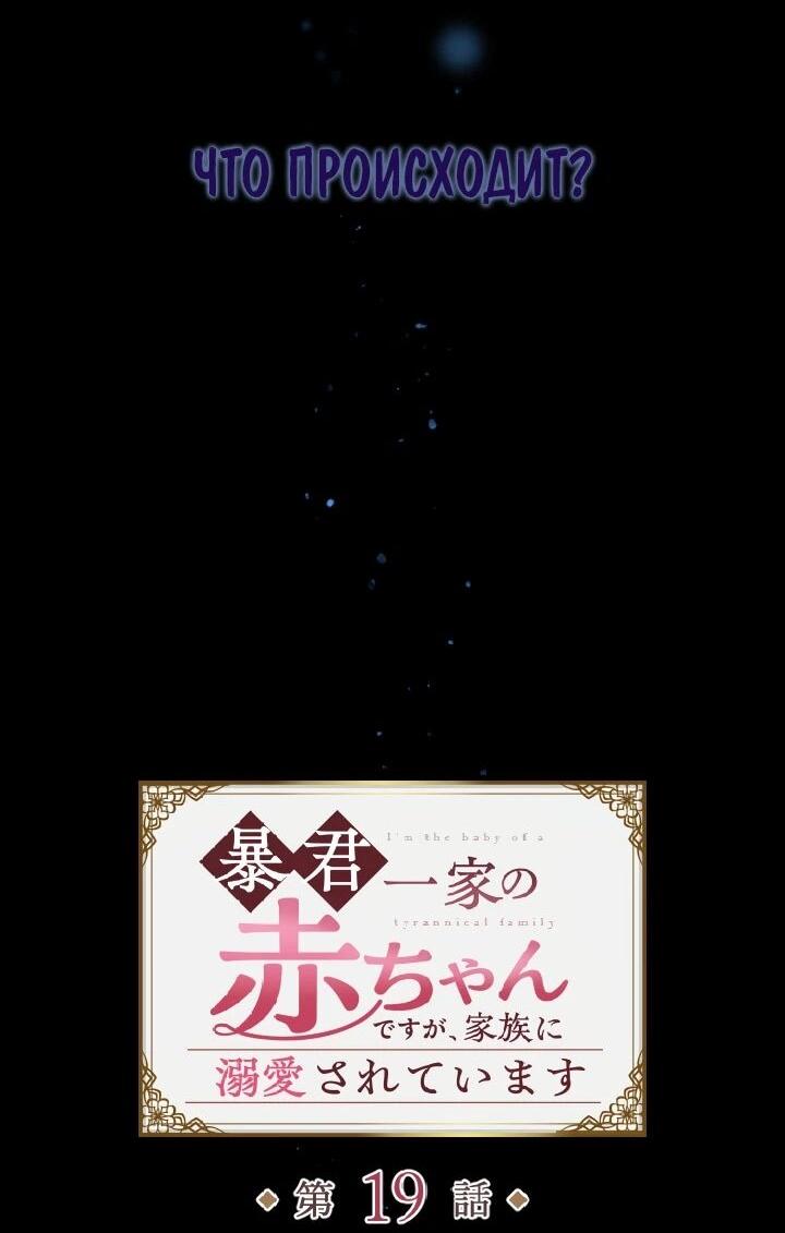 Манга Я переродилась дочерью тиранов?! - Глава 19 Страница 3