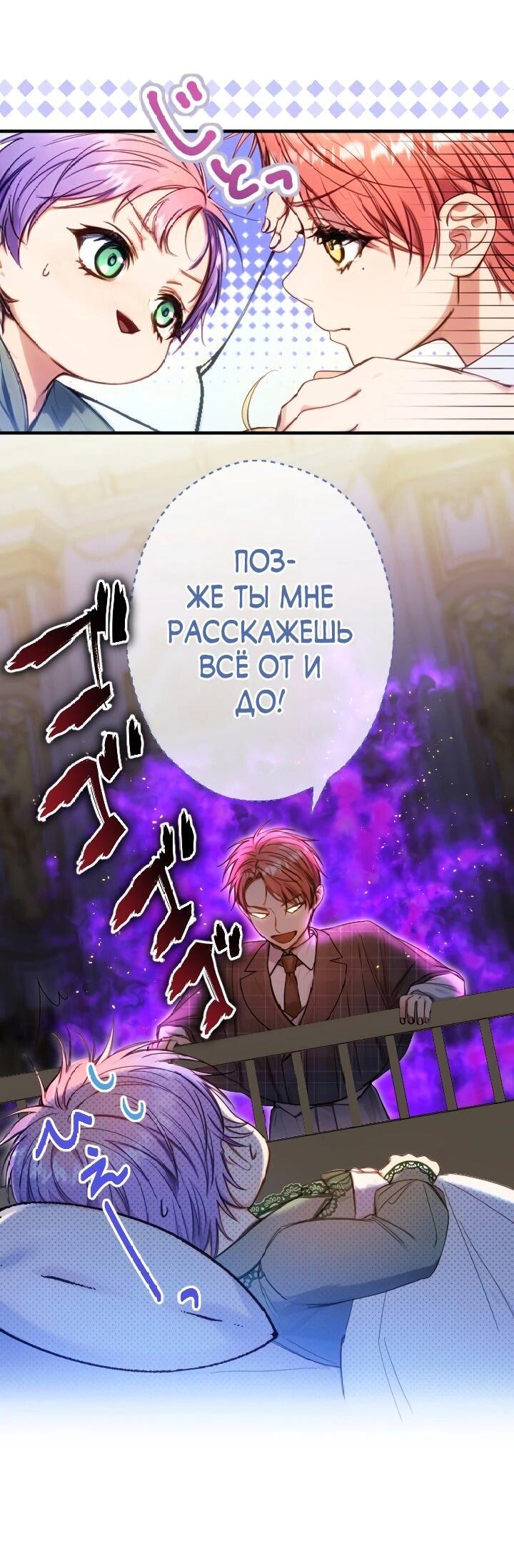 Манга Я переродилась дочерью тиранов?! - Глава 19 Страница 7