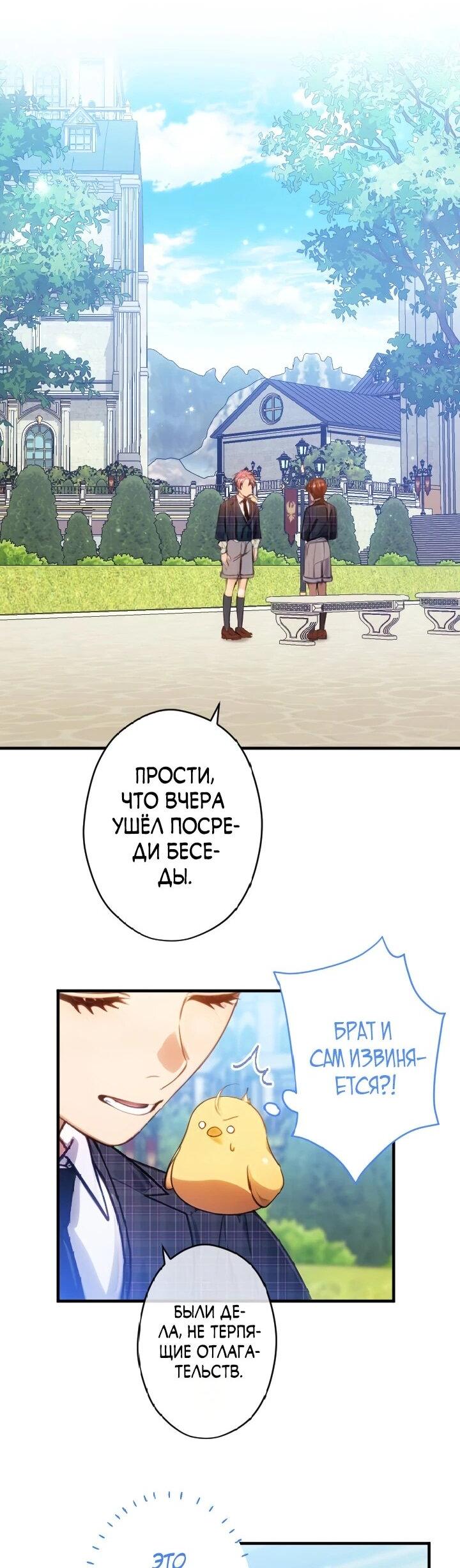 Манга Я переродилась дочерью тиранов?! - Глава 19 Страница 34