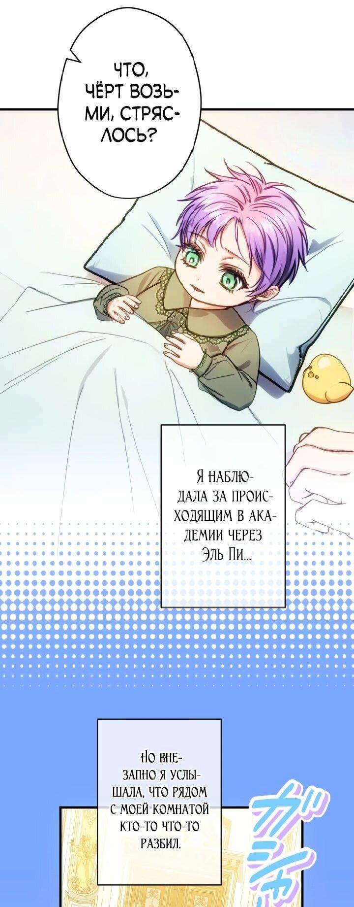 Манга Я переродилась дочерью тиранов?! - Глава 19 Страница 9